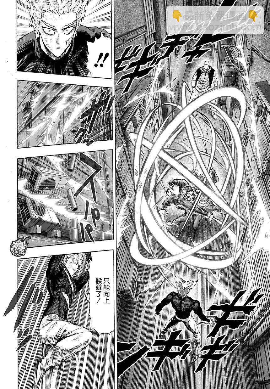 🍜一拳超人 第73回 第11页