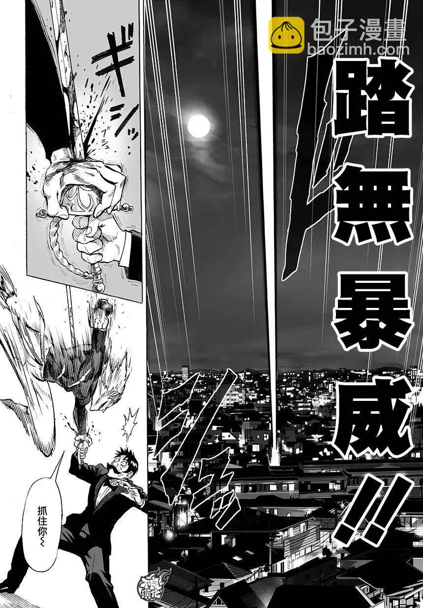 🍜一拳超人 第73回 第13页