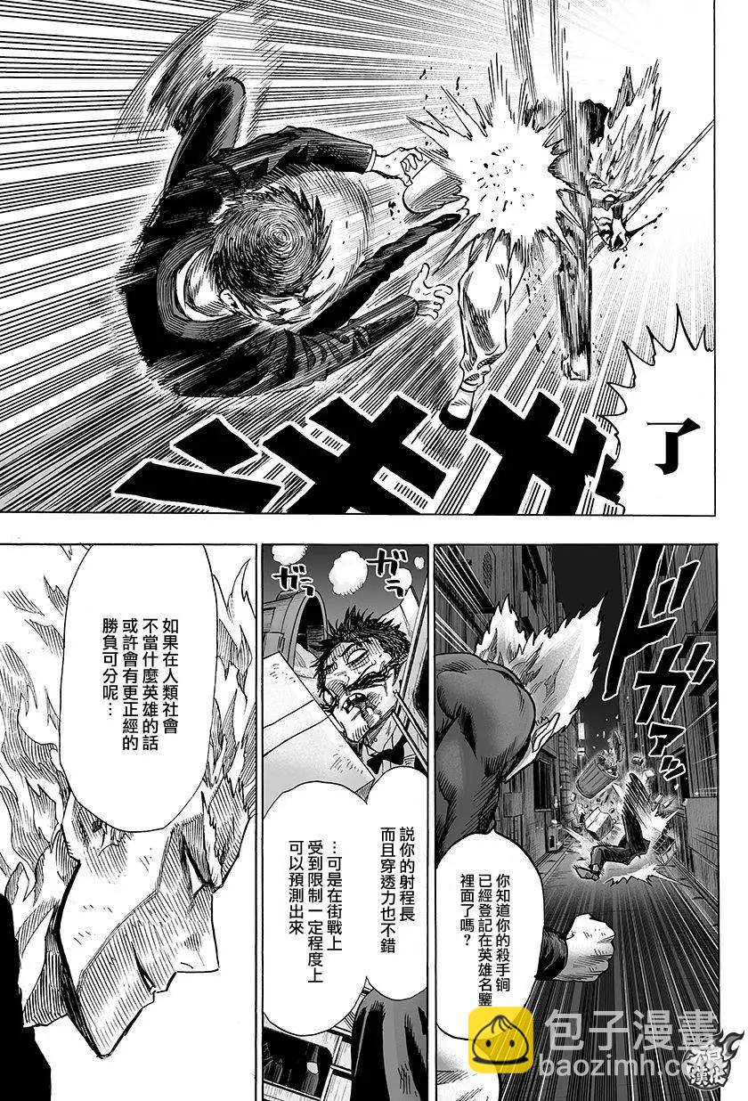 🍜一拳超人 第73回 第14页