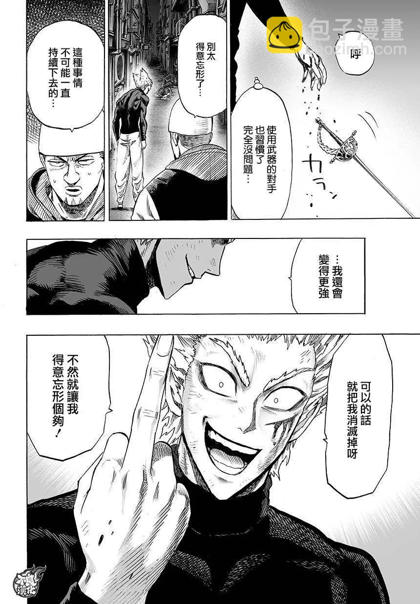 🍜一拳超人 第73回 第15页