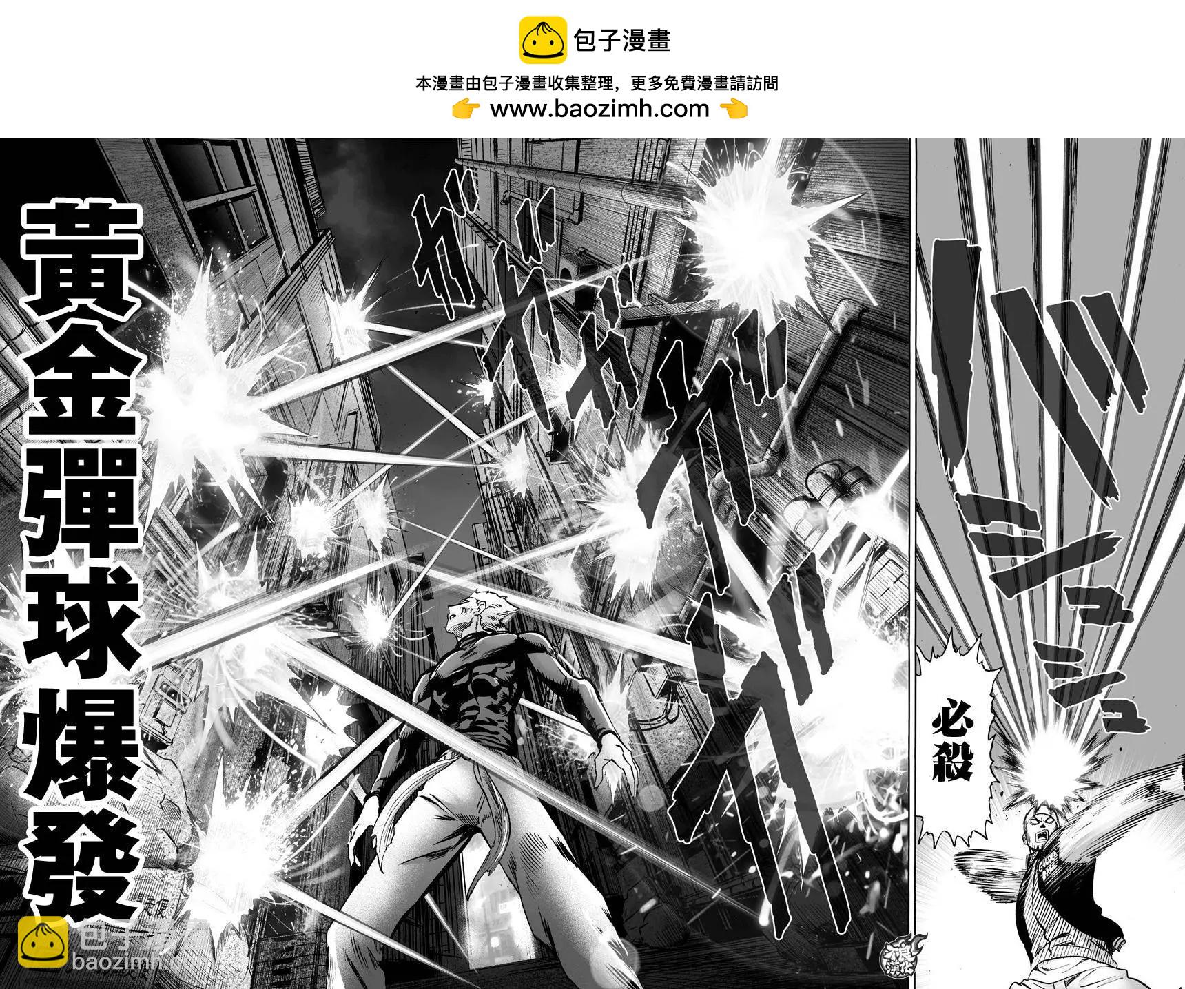 🍜一拳超人 第73回 第2页