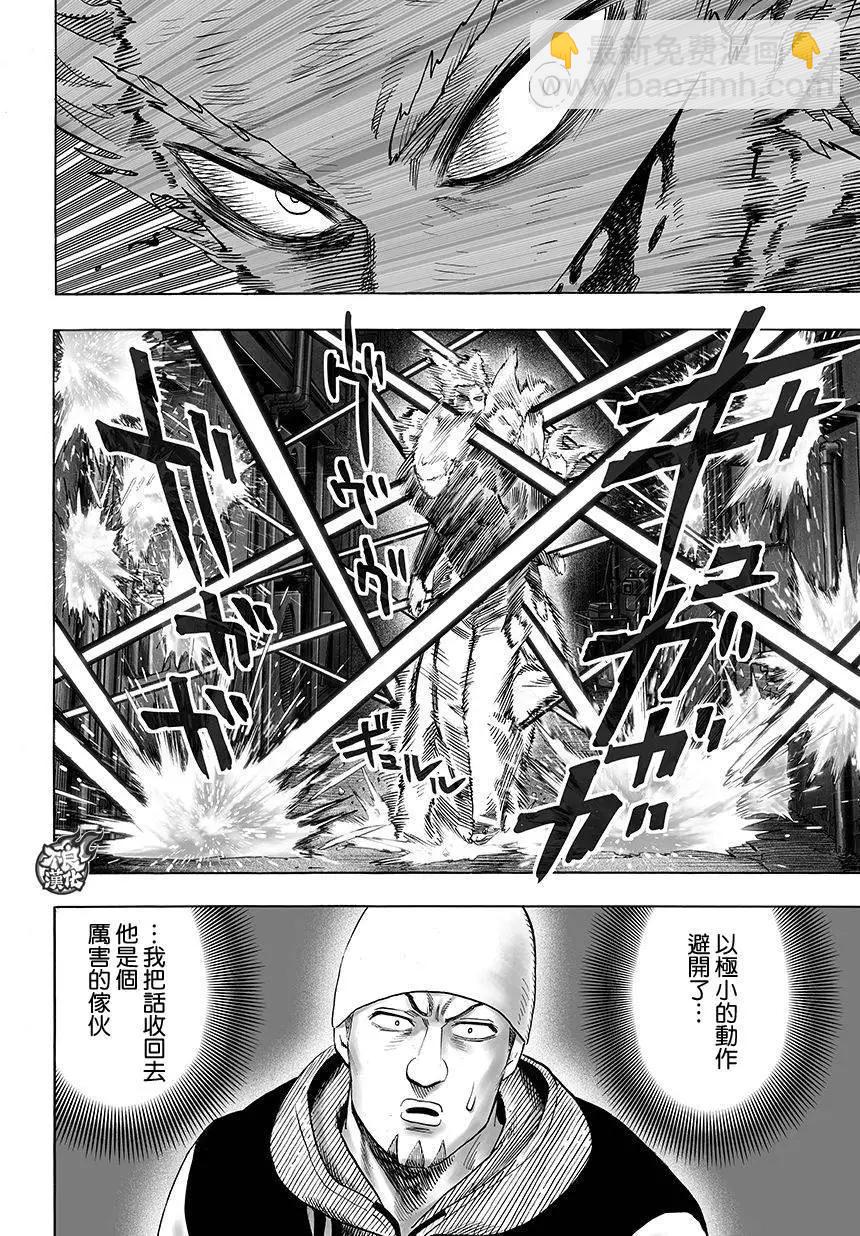 🍜一拳超人 第73回 第3页