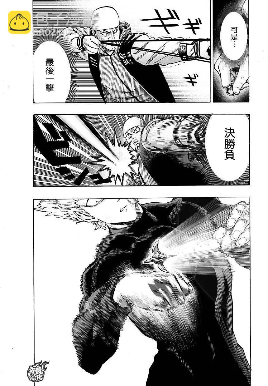 🍜一拳超人 第73回 第4页