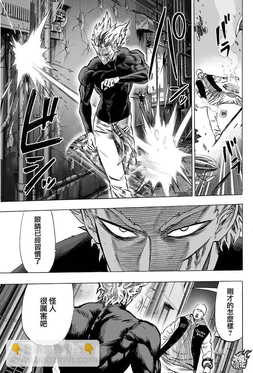 🍜一拳超人 第73回 第6页