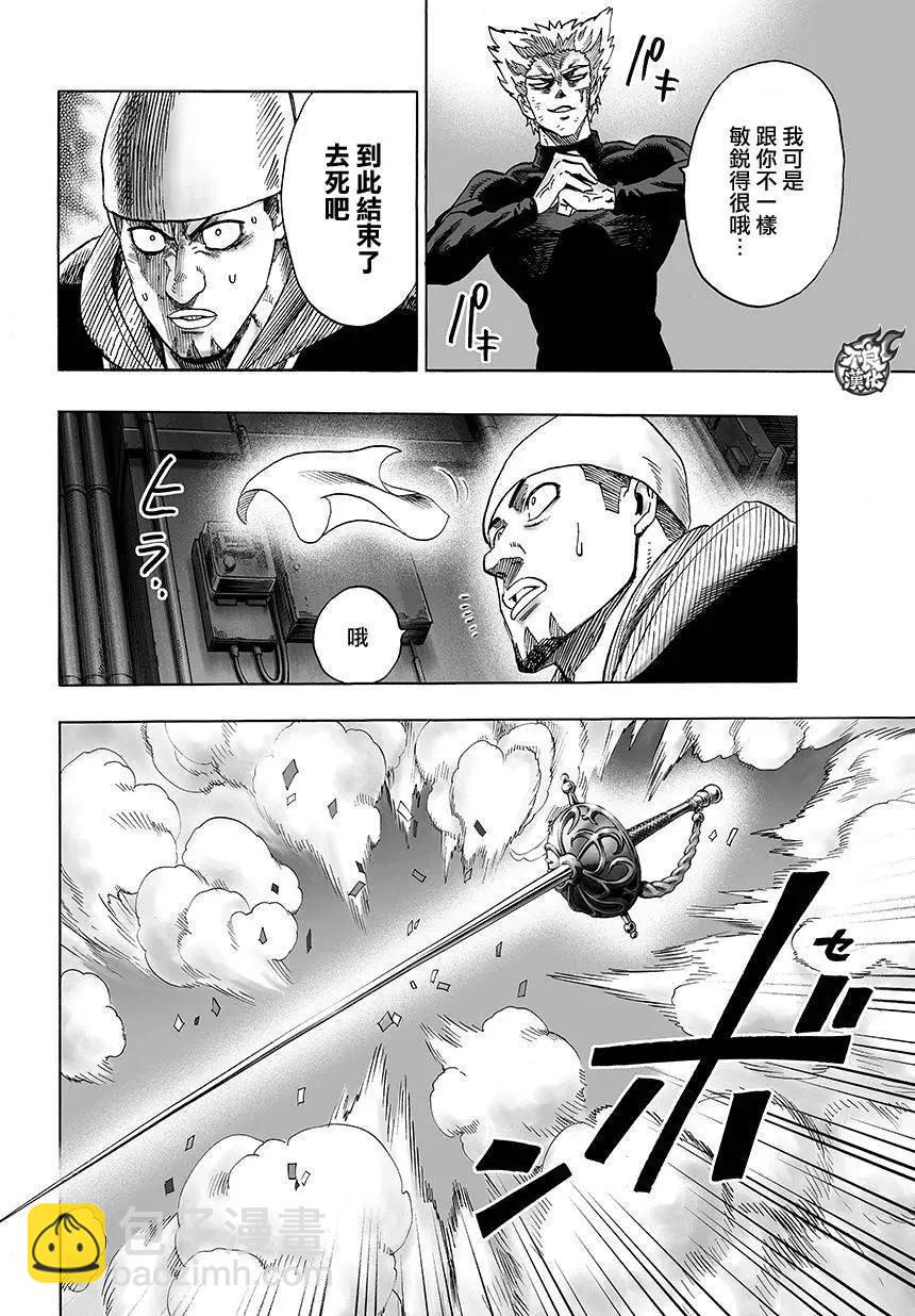 🍜一拳超人 第73回 第7页
