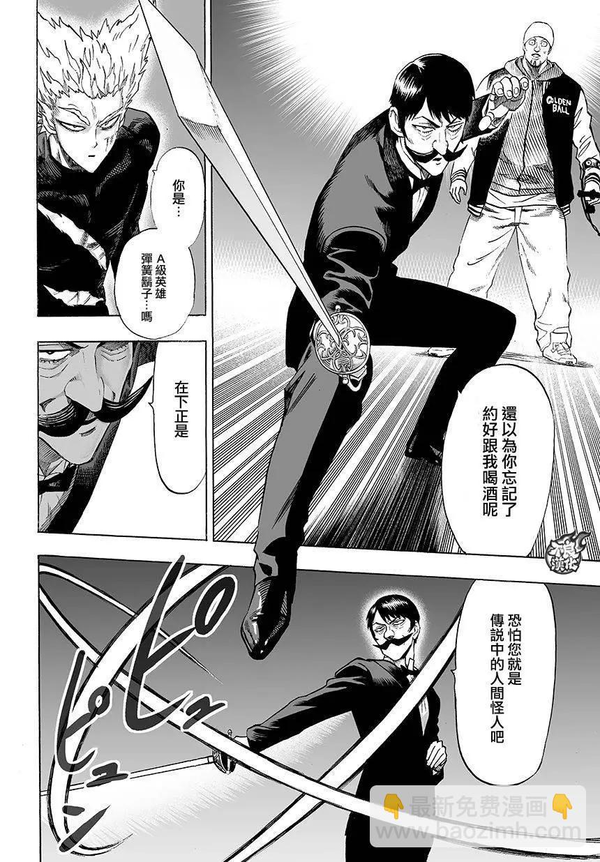 🍜一拳超人 第73回 第9页