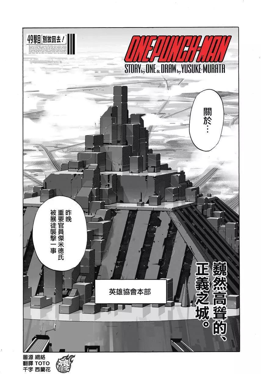 🍜一拳超人 第75回 第1页