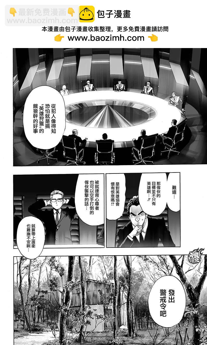 🍜一拳超人 第75回 第2页