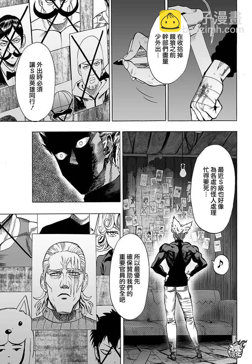 🍜一拳超人 第75回 第3页