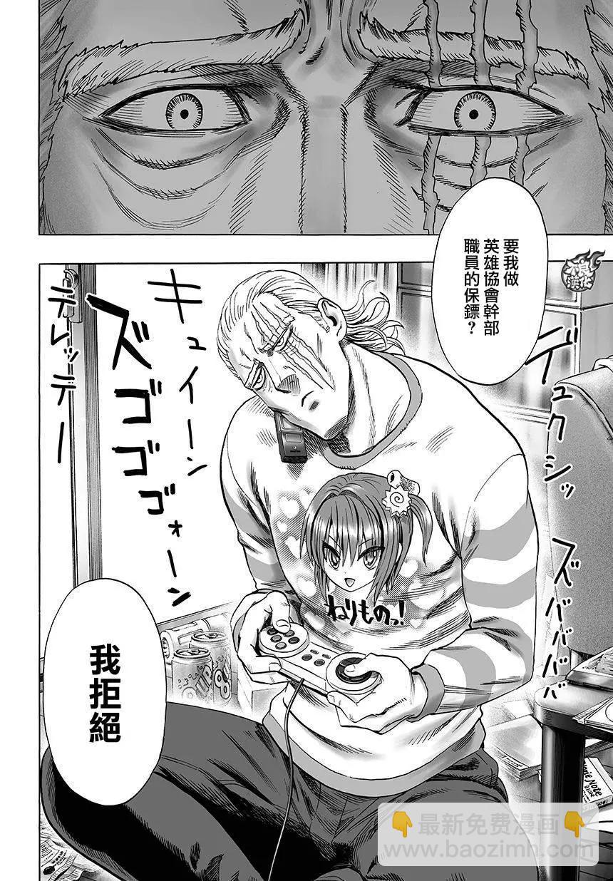 🍜一拳超人 第75回 第4页