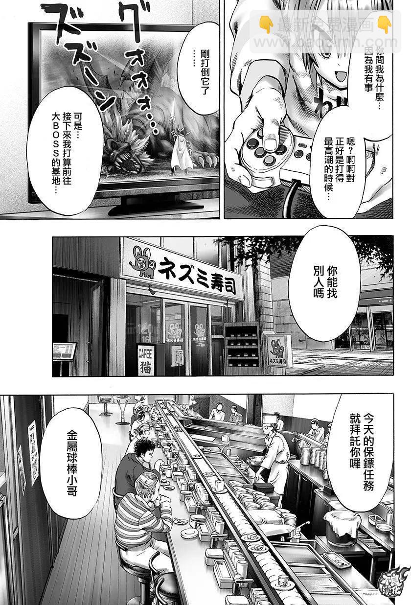 🍜一拳超人 第75回 第5页