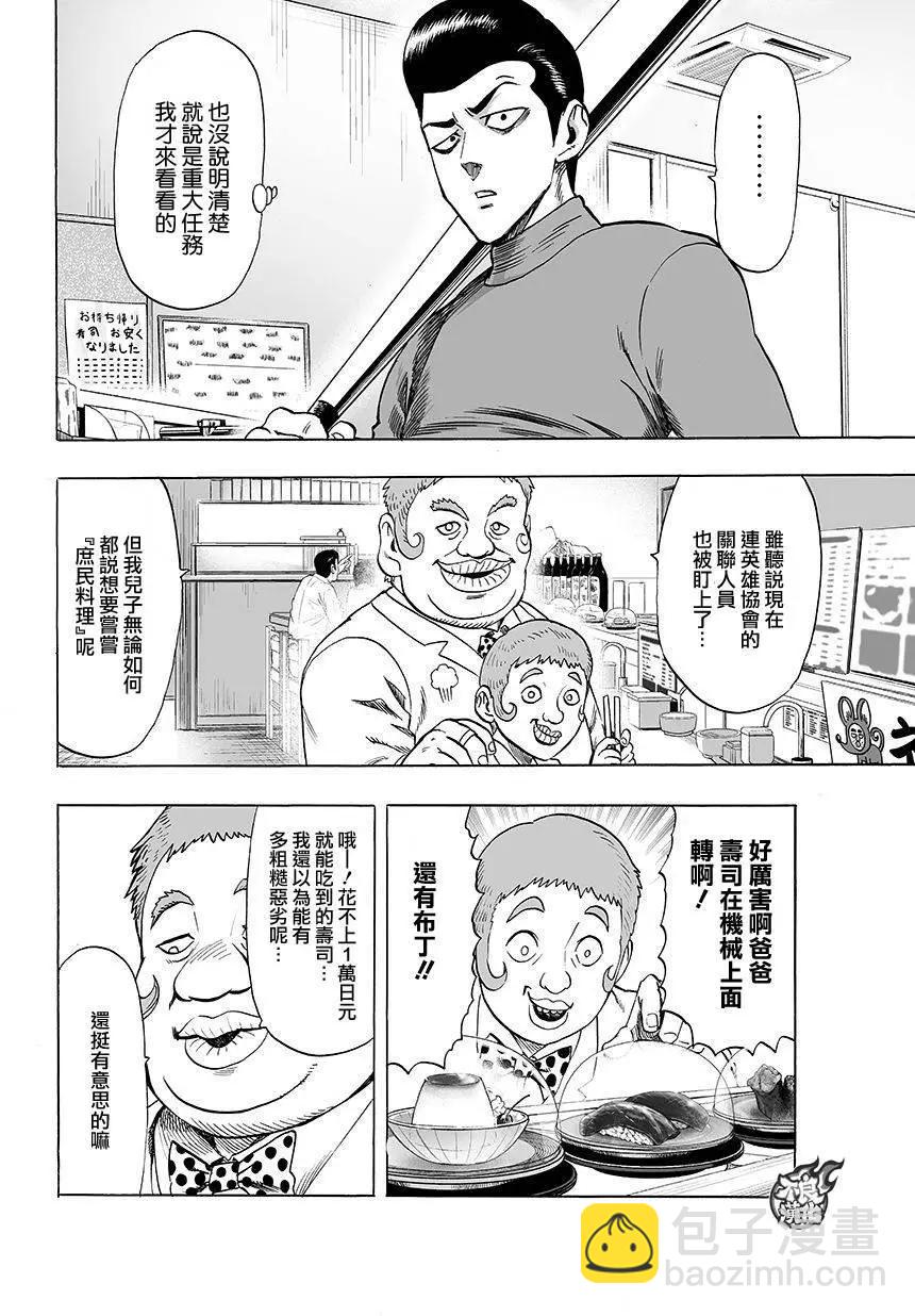 🍜一拳超人 第75回 第6页