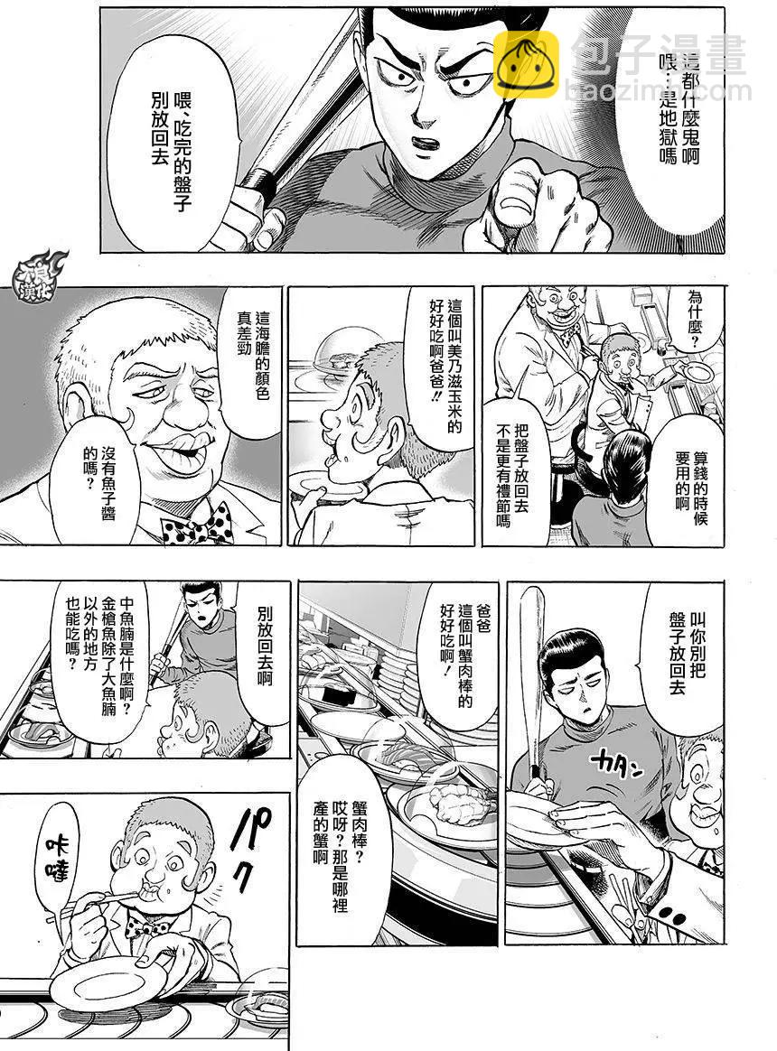 🍜一拳超人 第75回 第7页