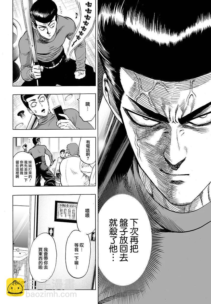 🍜一拳超人 第75回 第8页