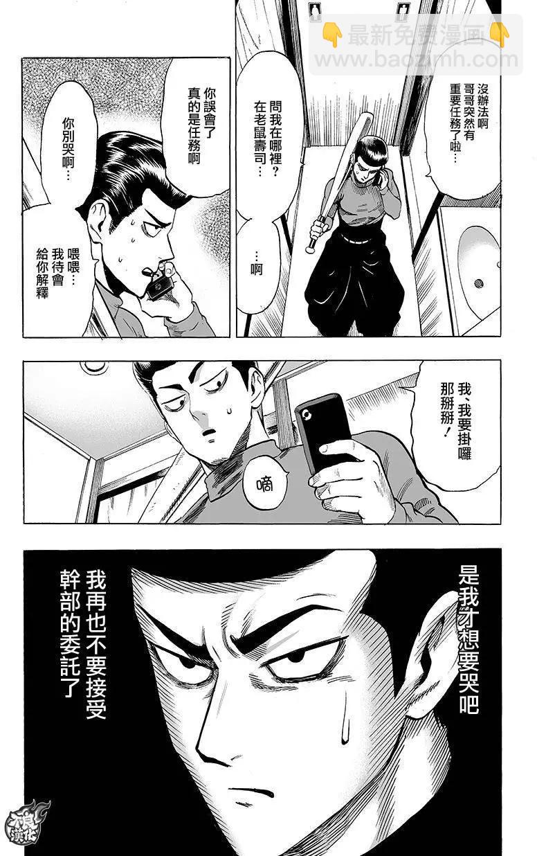 🍜一拳超人 第75回 第9页