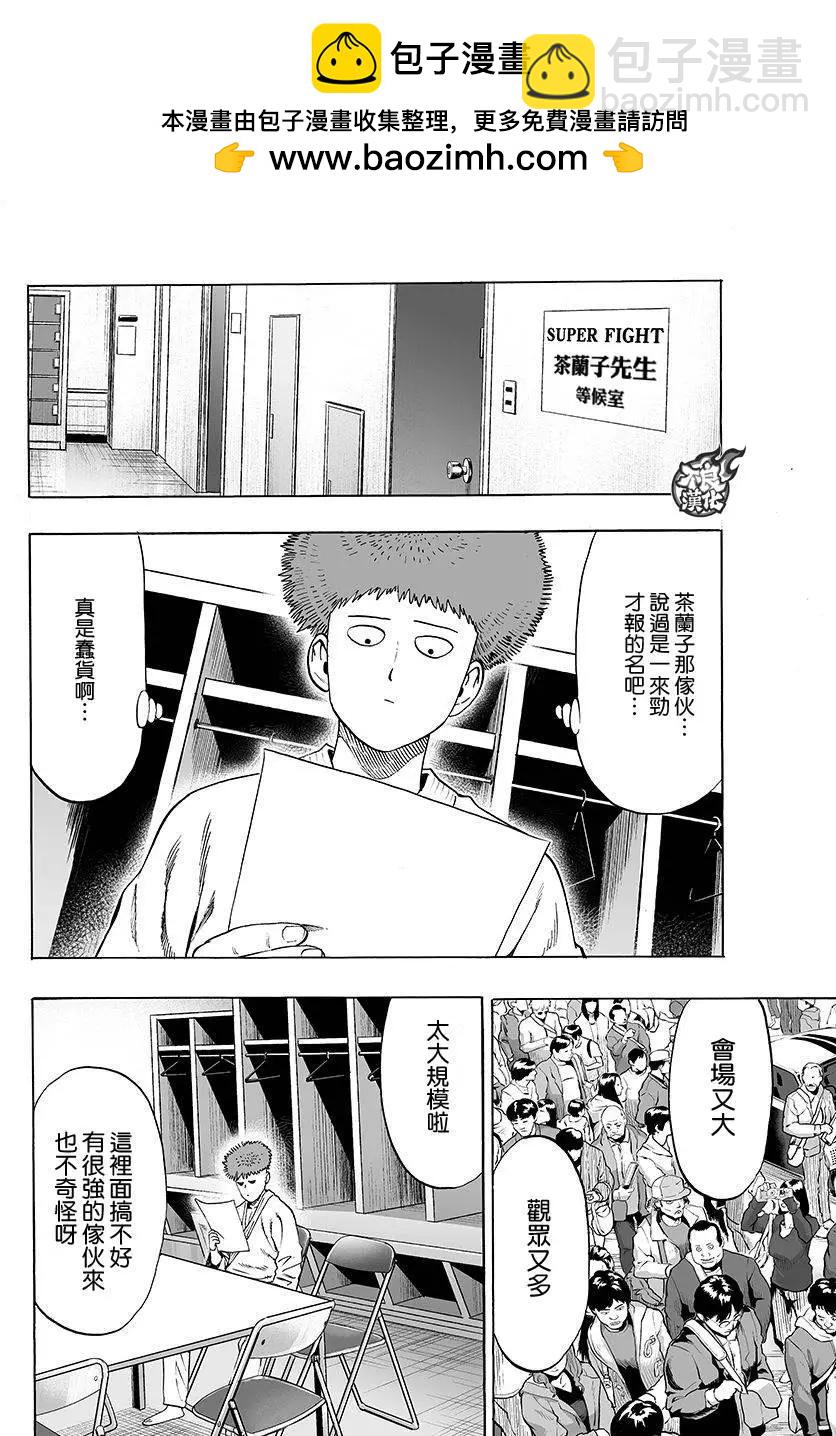 🍜一拳超人 第77回 第2页