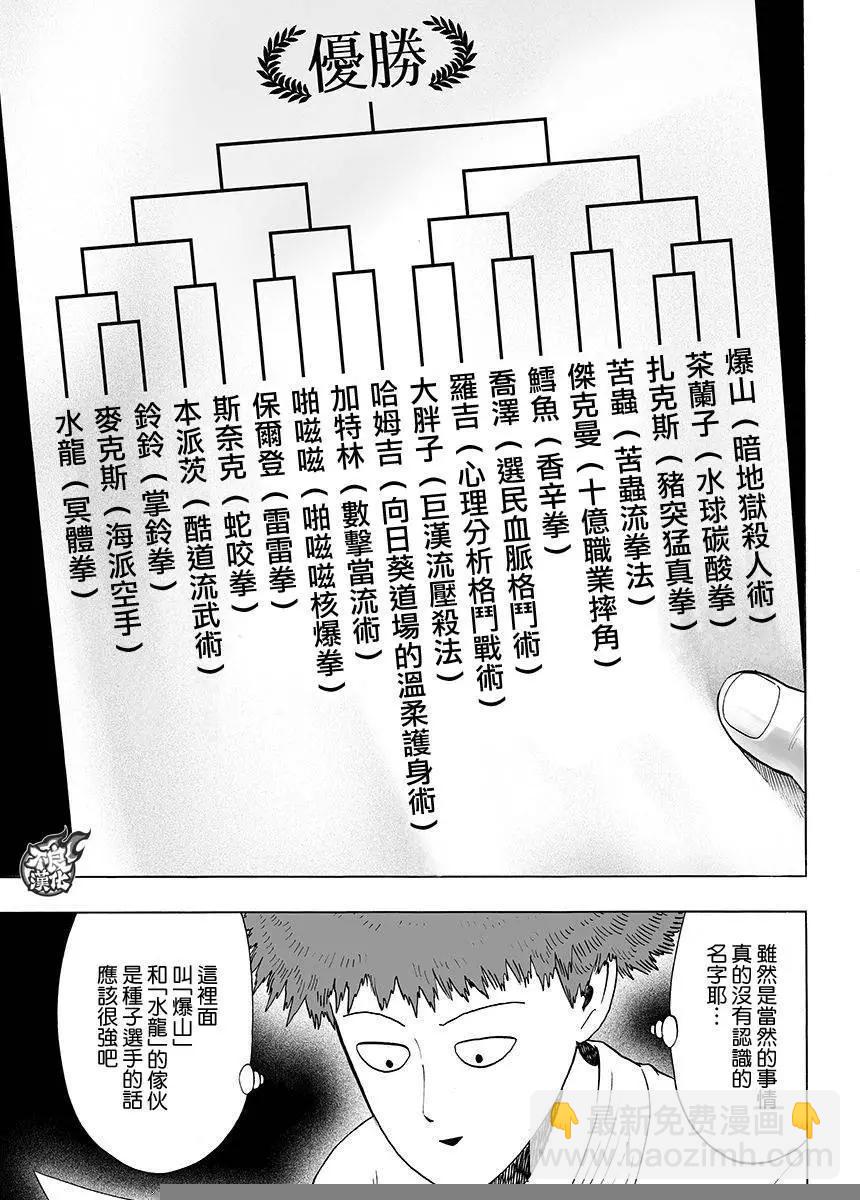 🍜一拳超人 第77回 第3页