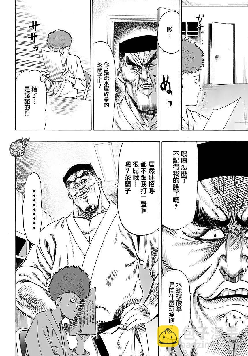 🍜一拳超人 第77回 第4页