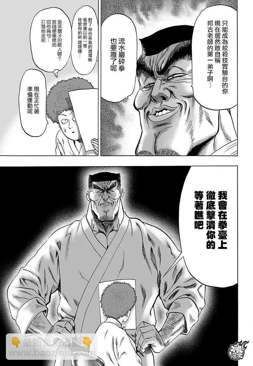 🍜一拳超人 第77回 第5页