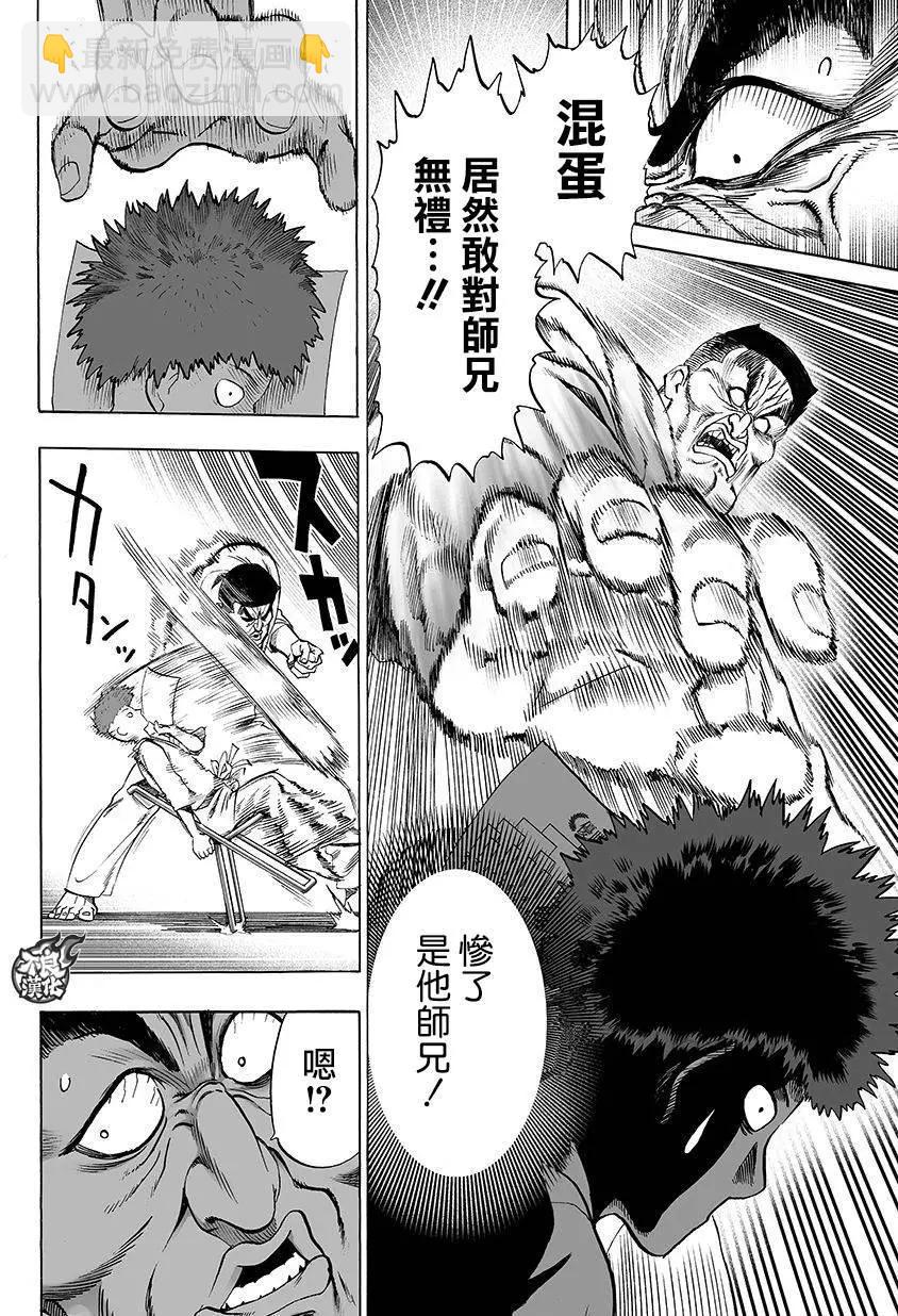 🍜一拳超人 第77回 第6页