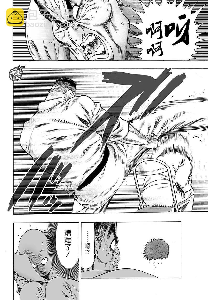 🍜一拳超人 第77回 第8页