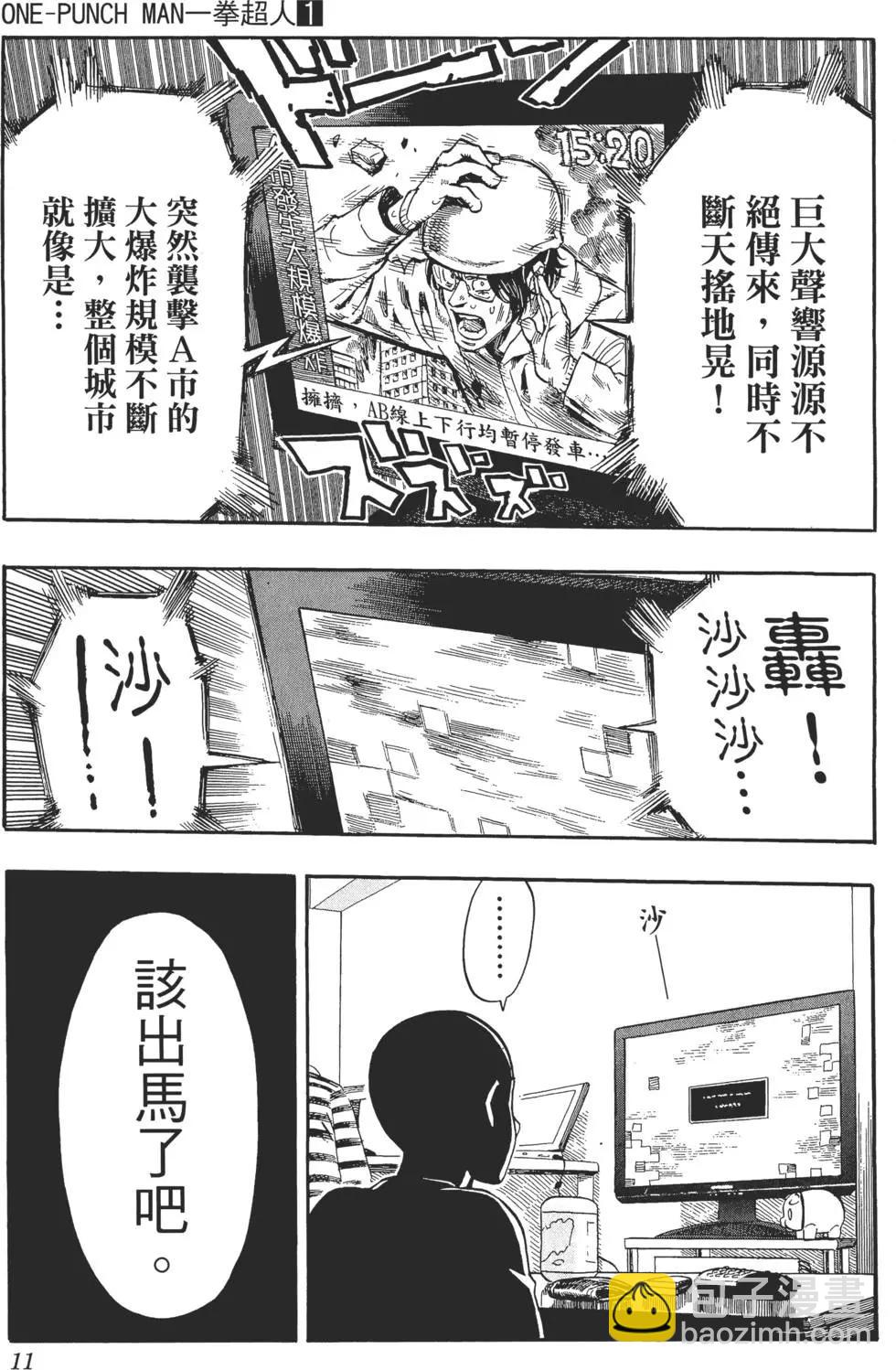 🍜一拳超人 第01卷 第14页