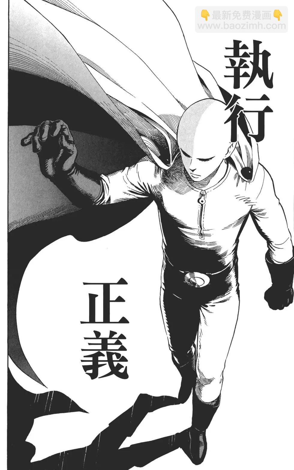 🍜一拳超人 第01卷 第15页