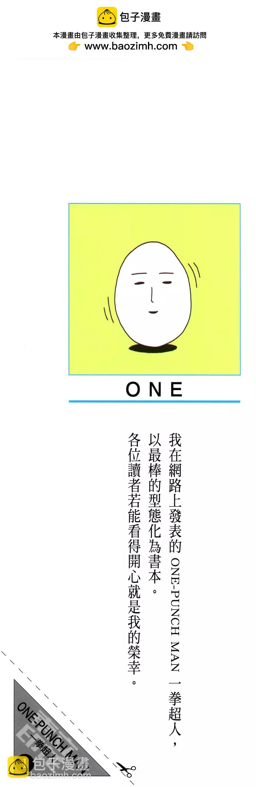 🍜一拳超人 第01卷 第2页