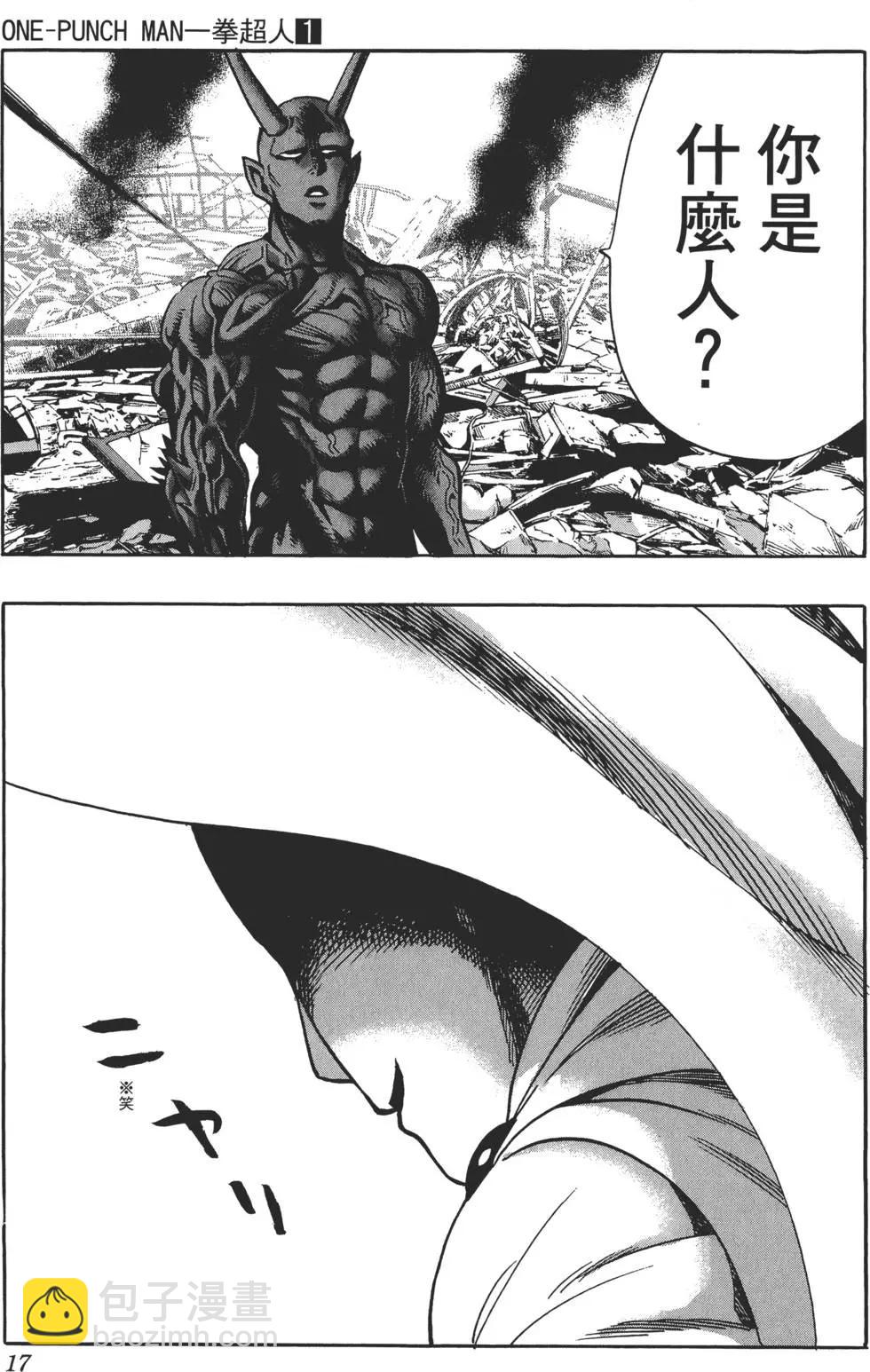 🍜一拳超人 第01卷 第20页