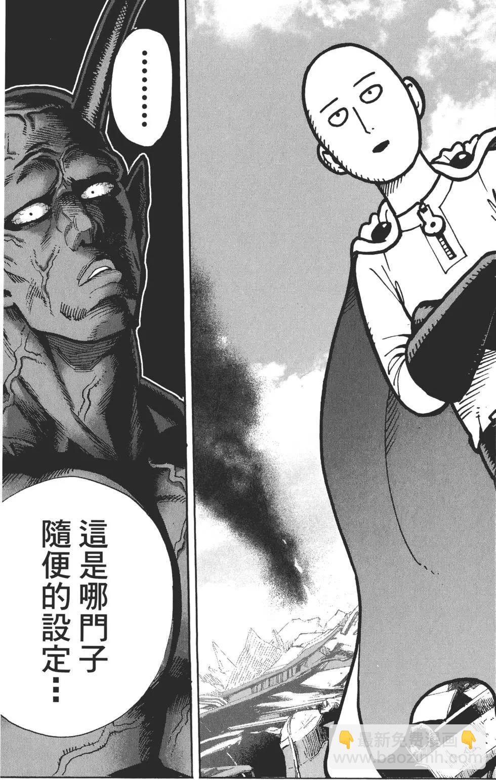 🍜一拳超人 第01卷 第22页