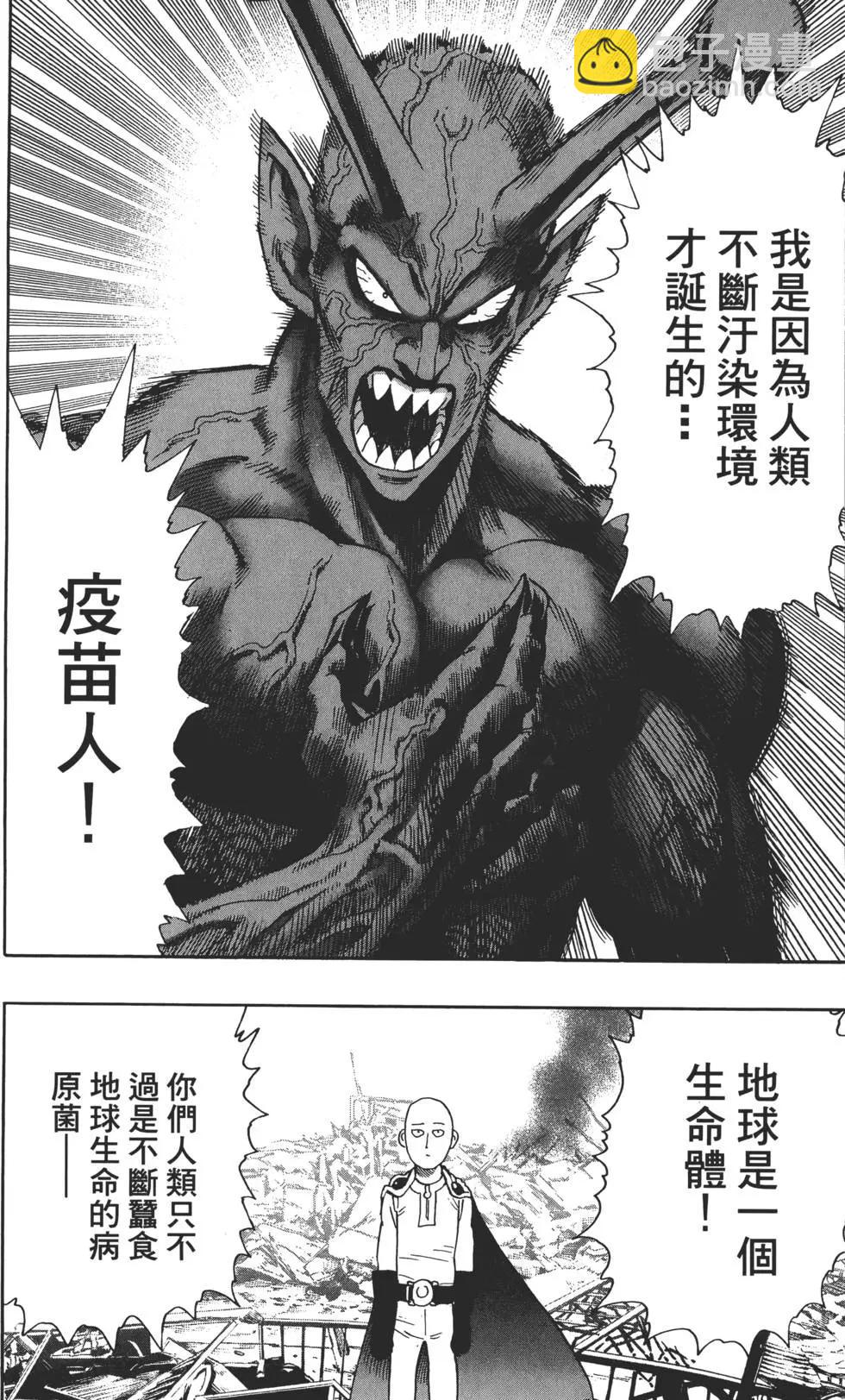 🍜一拳超人 第01卷 第23页