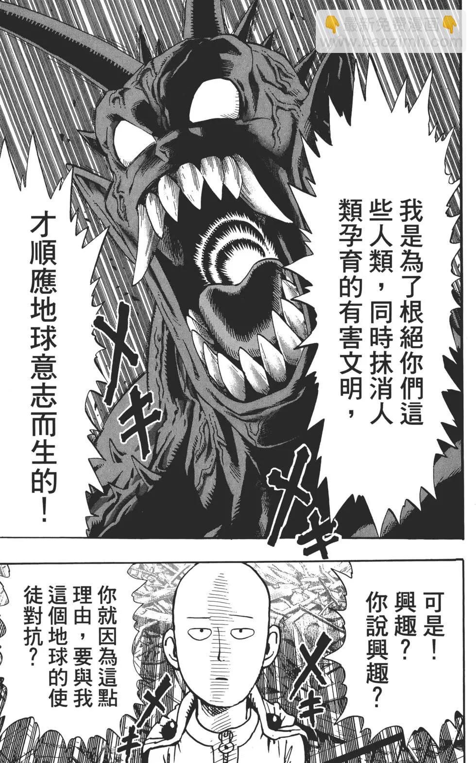 🍜一拳超人 第01卷 第24页