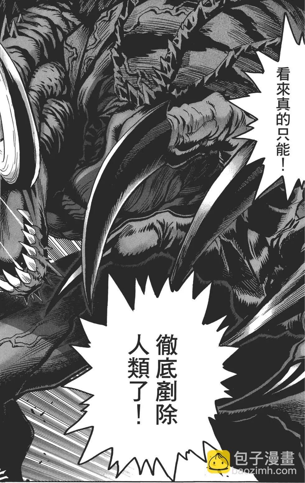 🍜一拳超人 第01卷 第25页