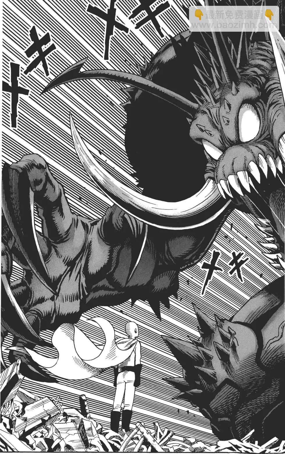 🍜一拳超人 第01卷 第26页
