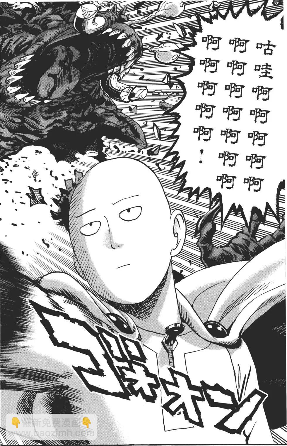 🍜一拳超人 第01卷 第27页
