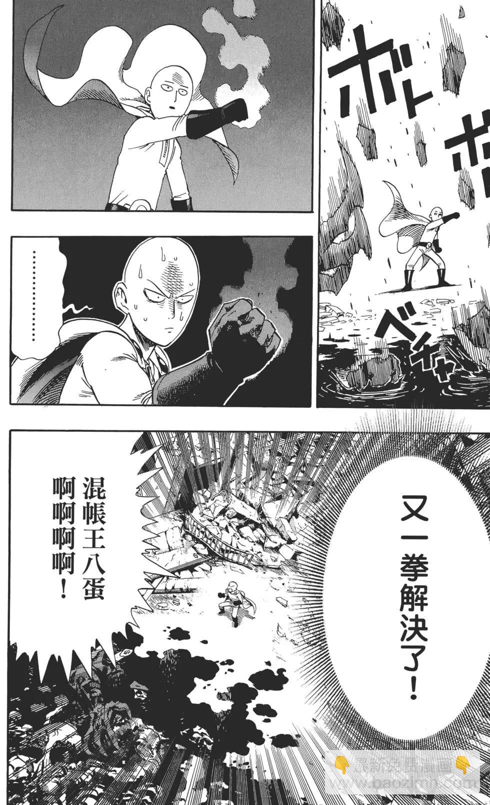 🍜一拳超人 第01卷 第29页