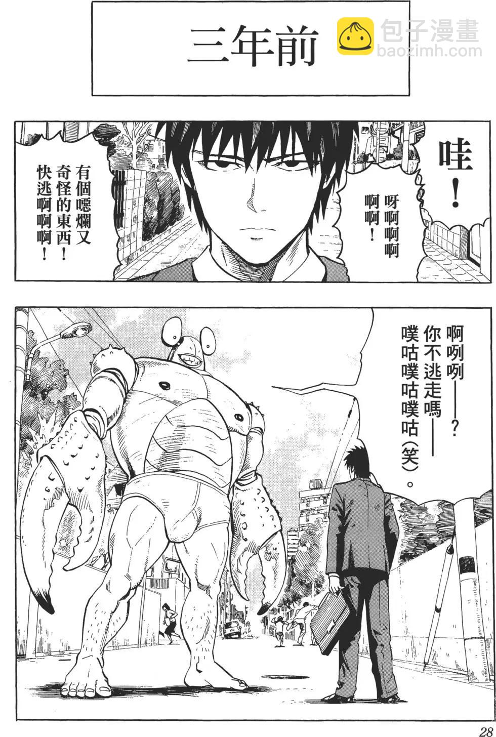 🍜一拳超人 第01卷 第31页