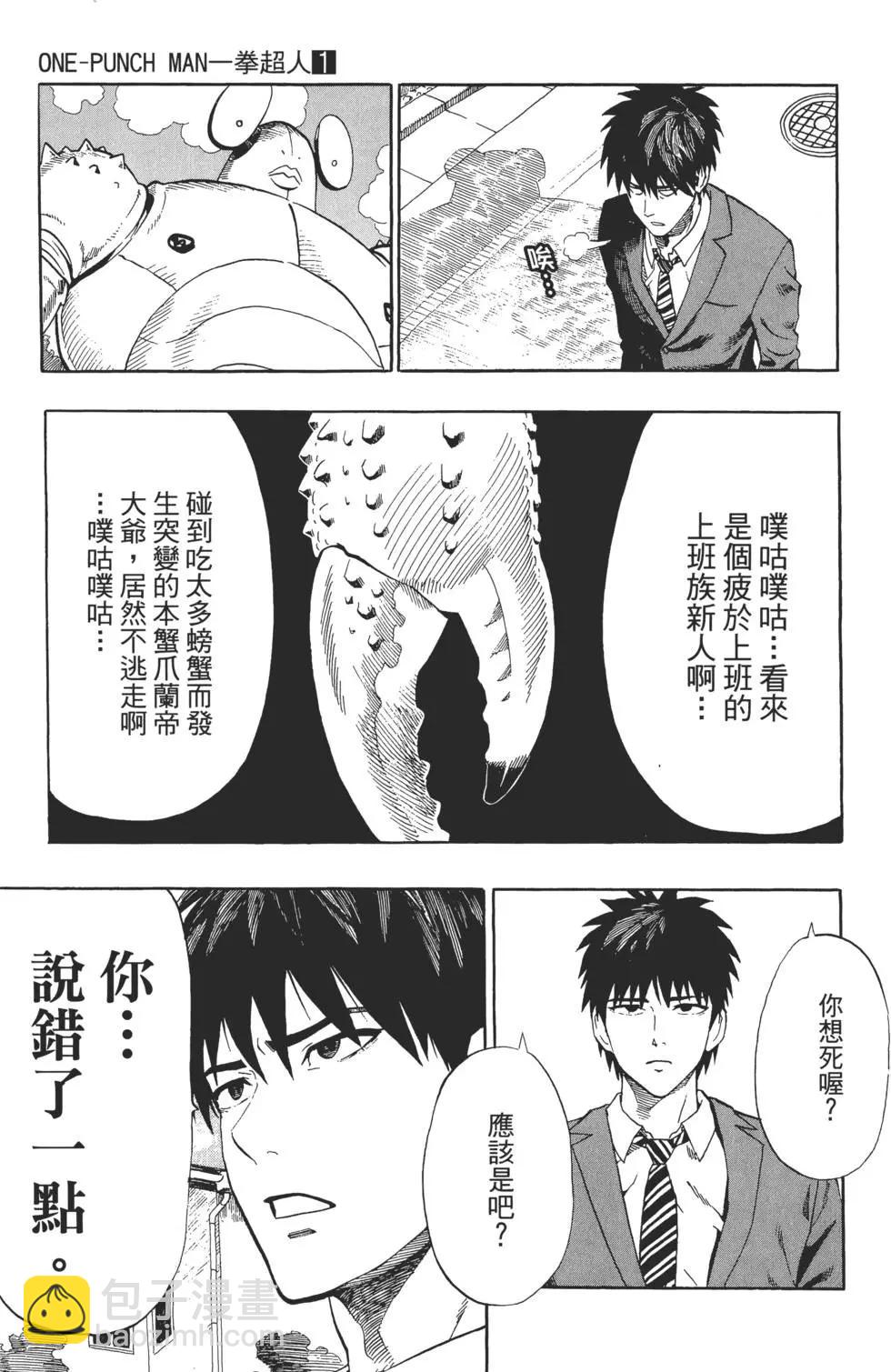 🍜一拳超人 第01卷 第32页