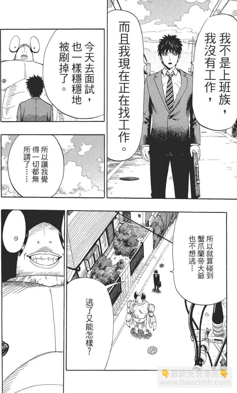 🍜一拳超人 第01卷 第33页