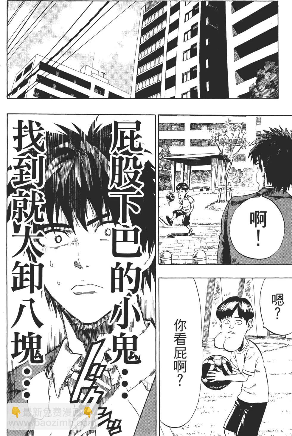 🍜一拳超人 第01卷 第35页