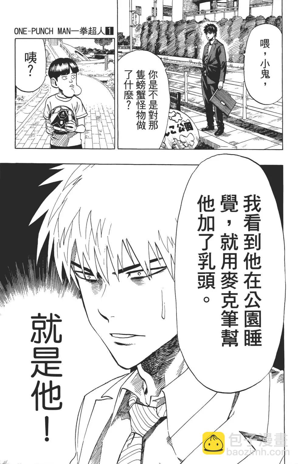 🍜一拳超人 第01卷 第36页