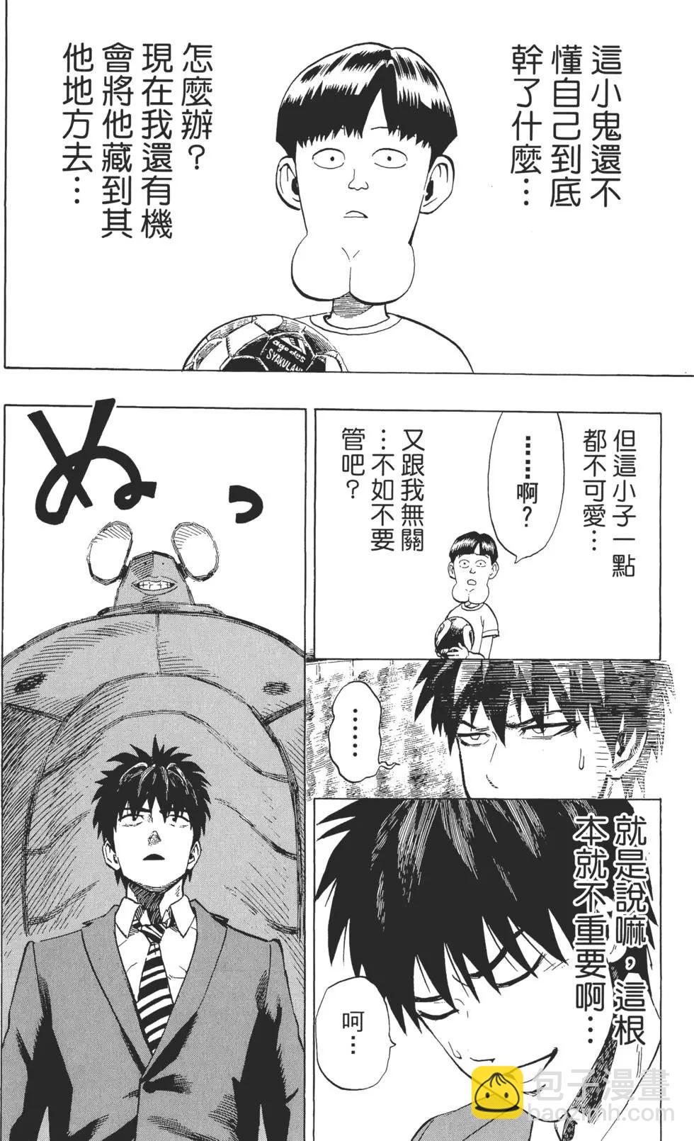 🍜一拳超人 第01卷 第37页