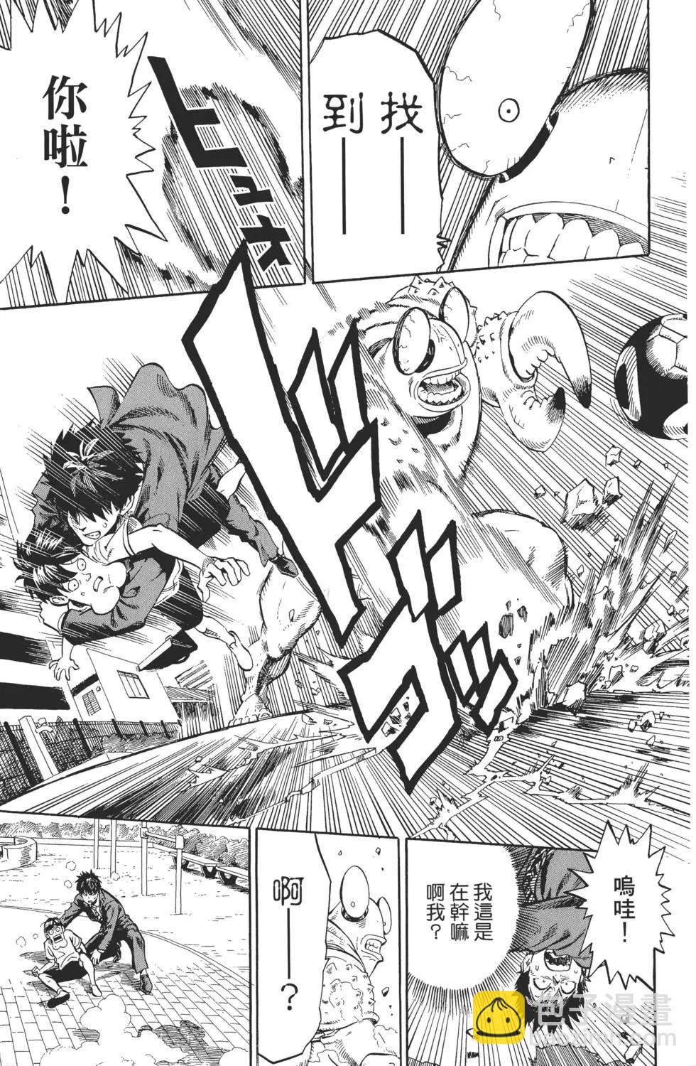 🍜一拳超人 第01卷 第38页