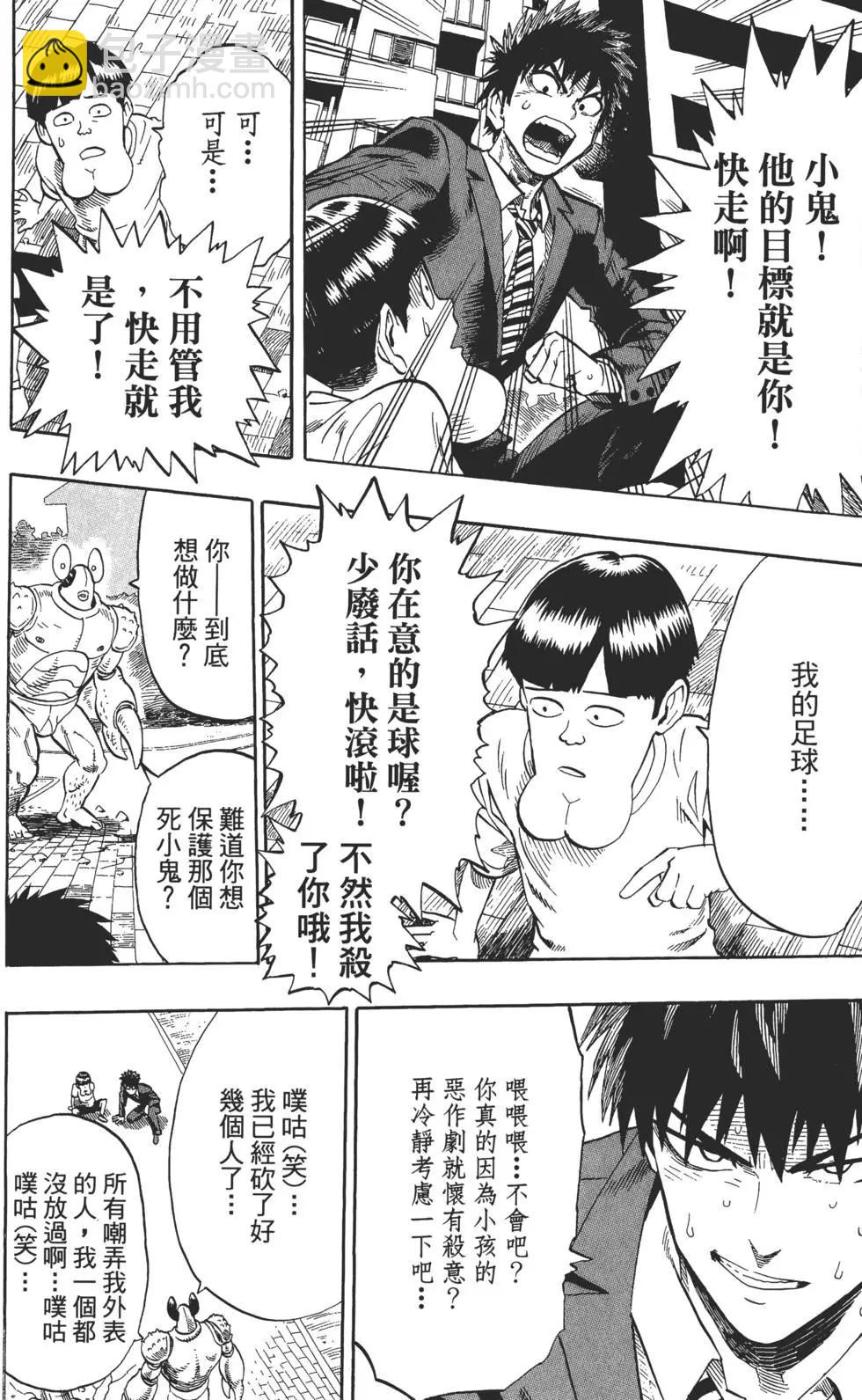 🍜一拳超人 第01卷 第39页