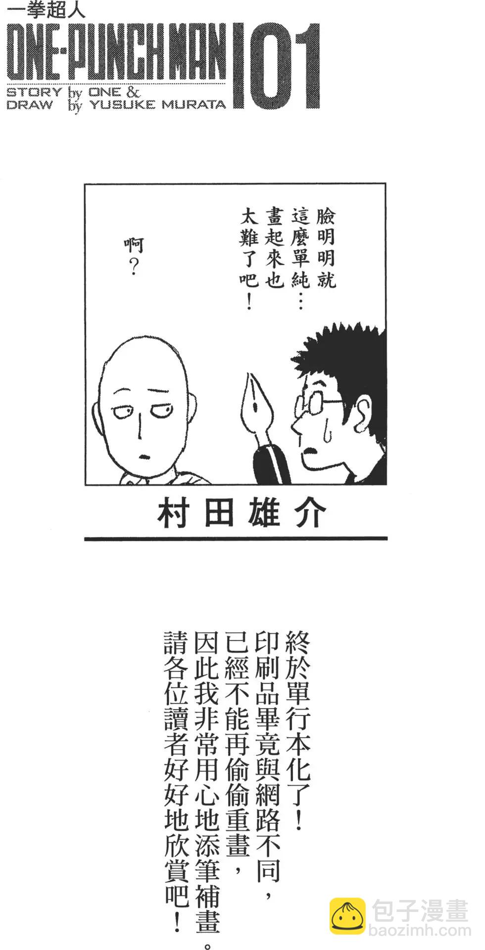 🍜一拳超人 第01卷 第4页