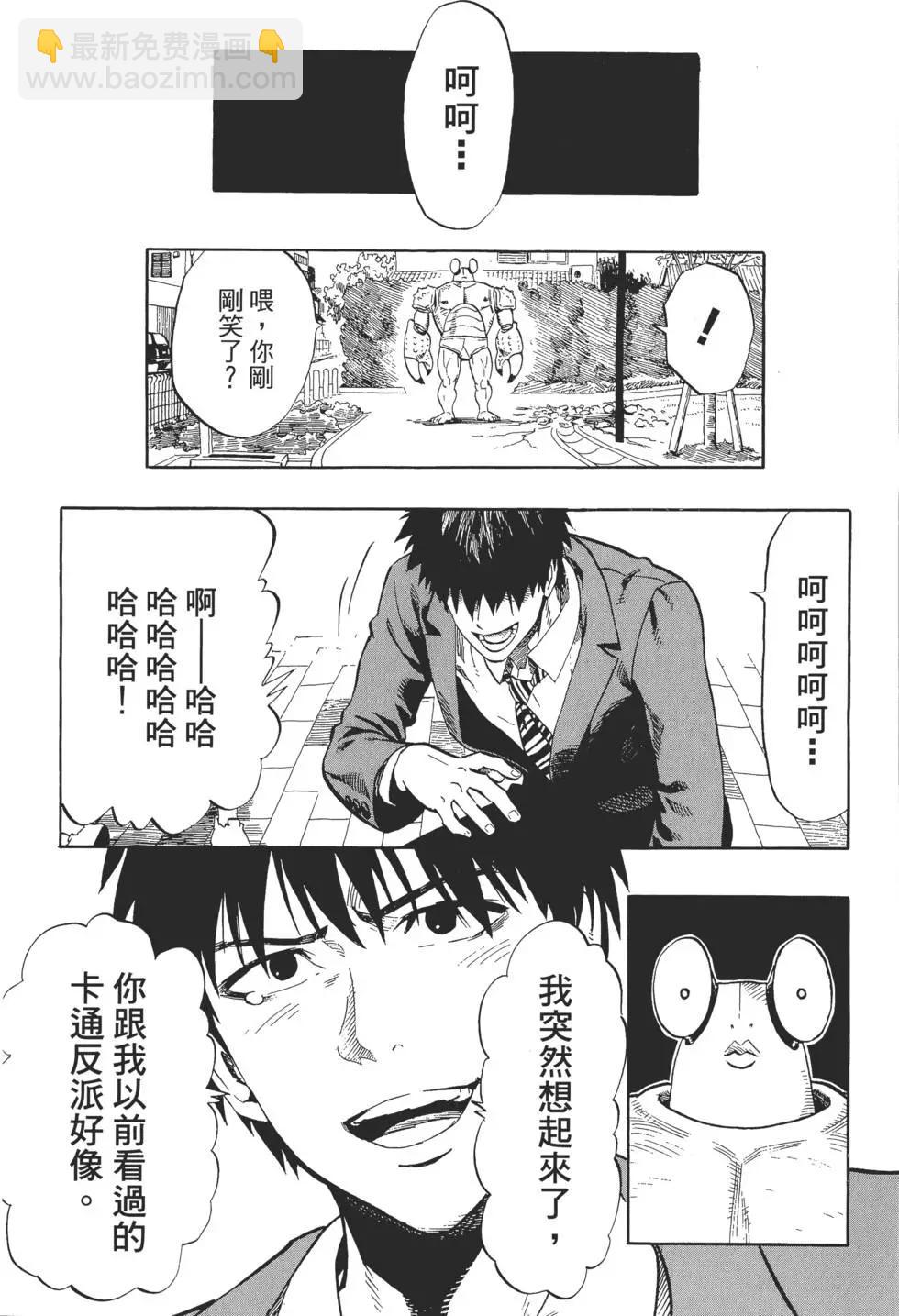🍜一拳超人 第01卷 第41页