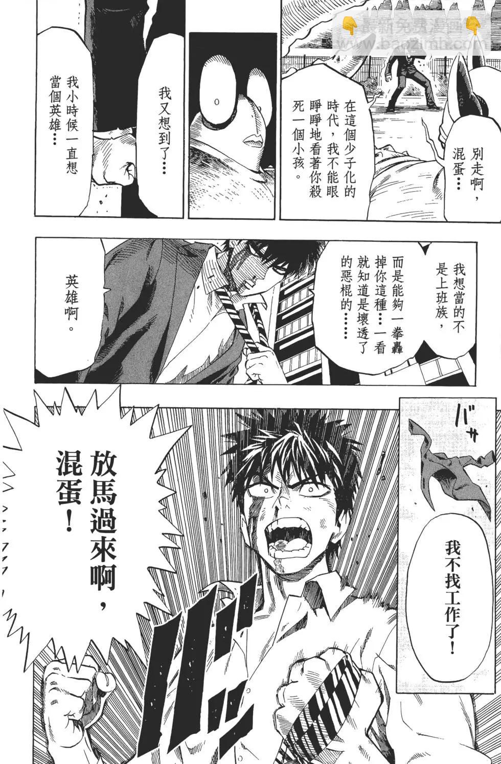 🍜一拳超人 第01卷 第43页