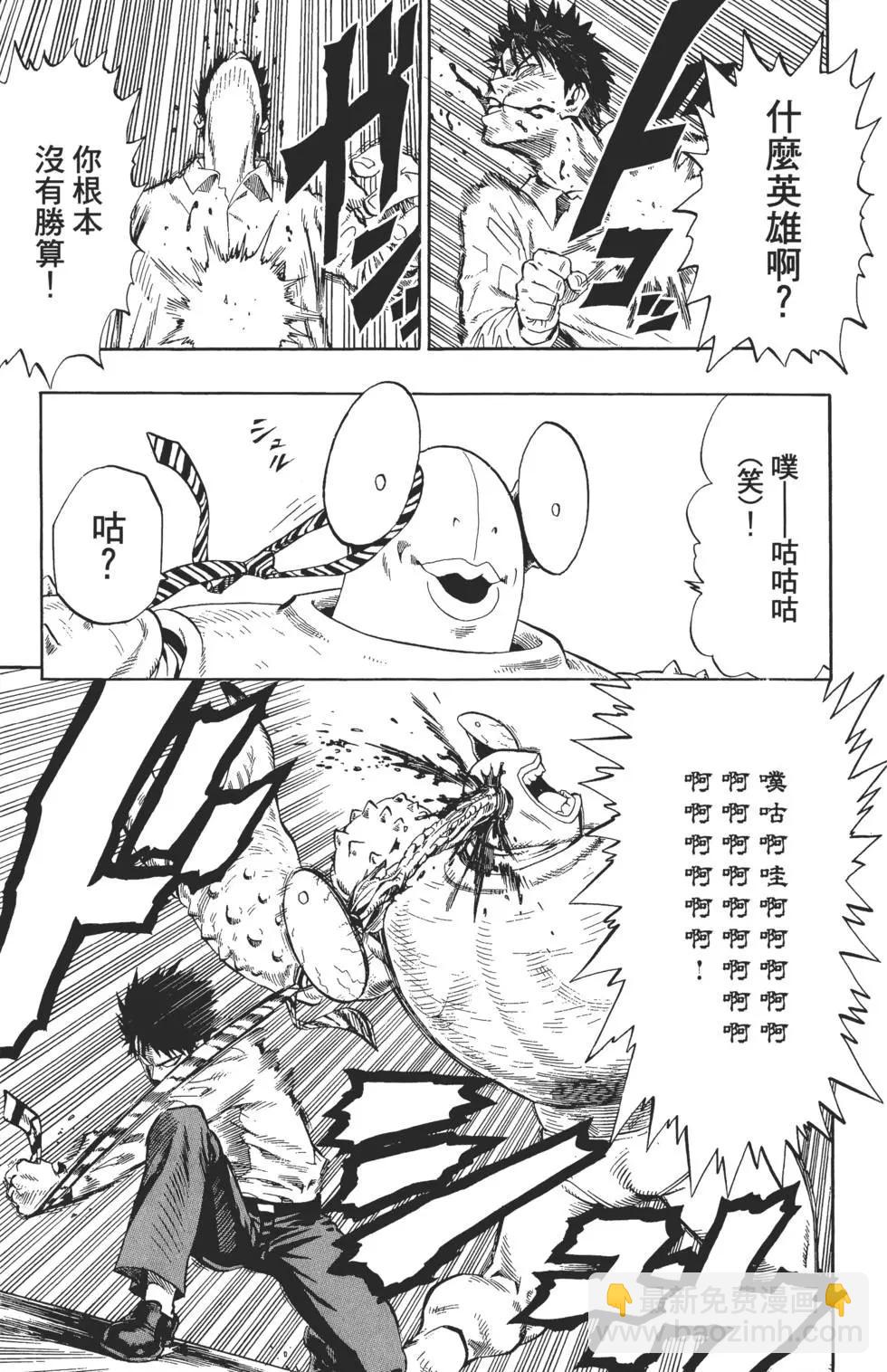🍜一拳超人 第01卷 第44页