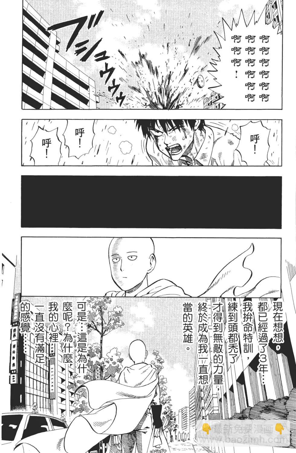 🍜一拳超人 第01卷 第45页