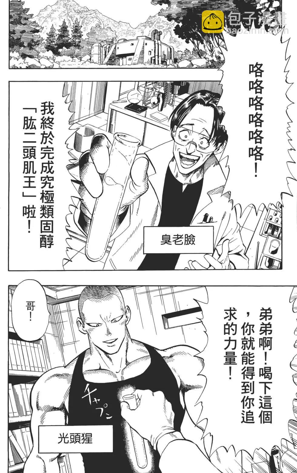 🍜一拳超人 第01卷 第47页